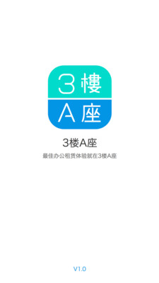 3樓A座
