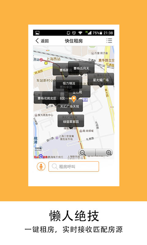 快住有房
