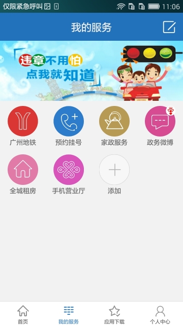 廣州通