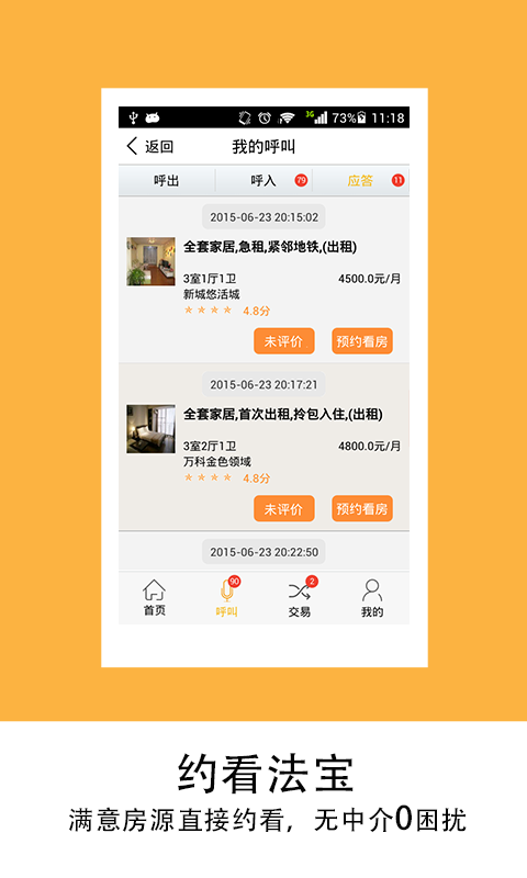快住有房