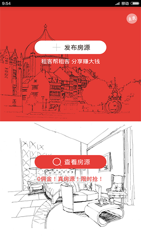 租我家