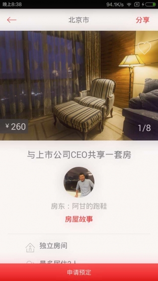 依依短租