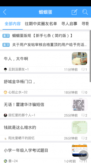 舒城生活圈