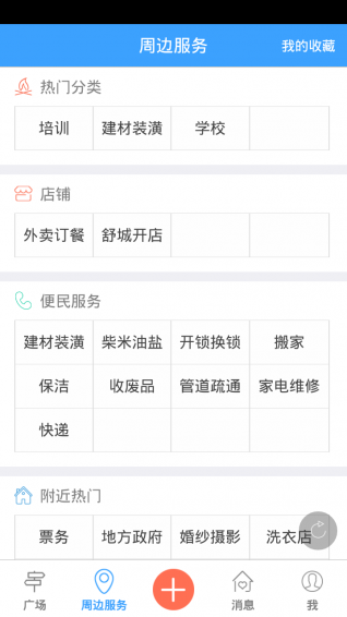 舒城生活圈