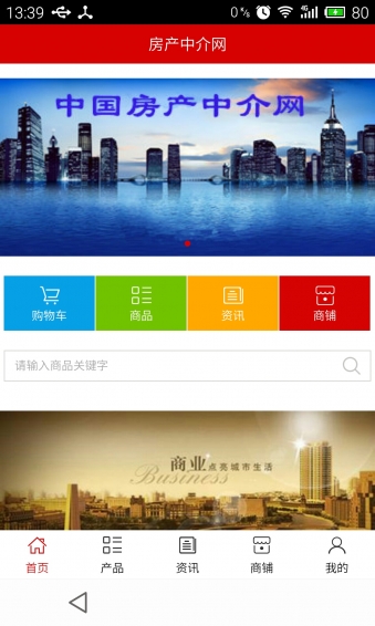 房產(chǎn)中介網(wǎng)