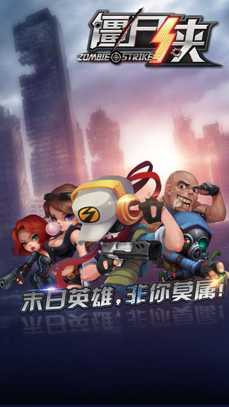僵尸俠