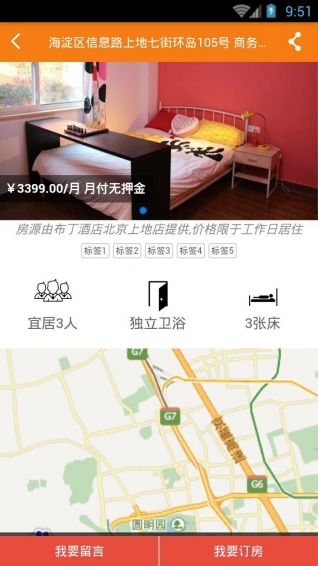 候鳥(niǎo)公寓