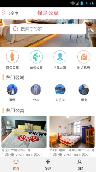 候鳥(niǎo)公寓