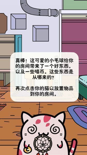 貓咪尋寶 漢化版
