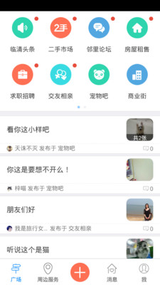 臨清生活圈