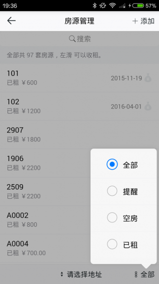 租房管理
