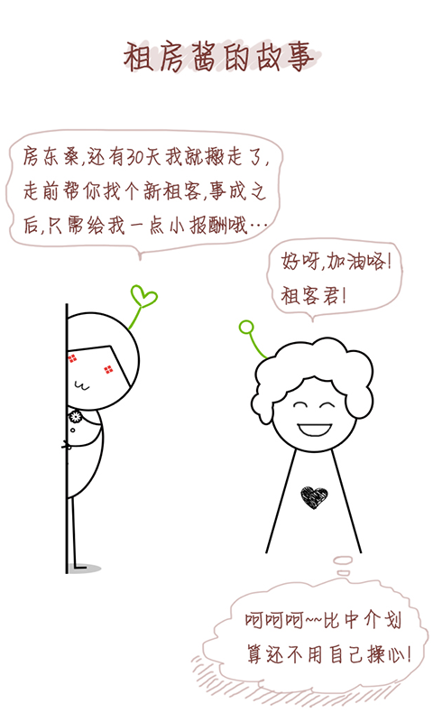 租我家