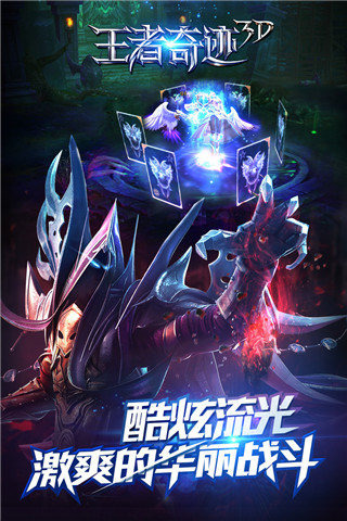 王者奇跡3D