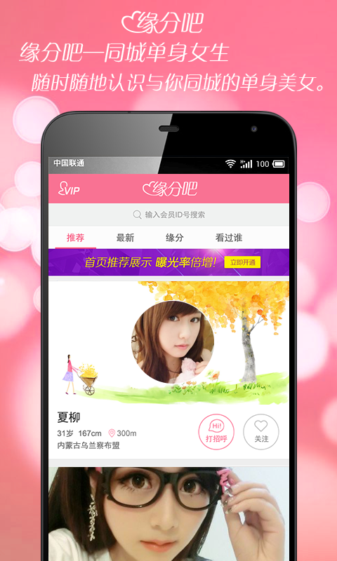 緣份吧