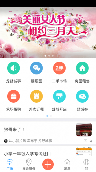 舒城生活圈