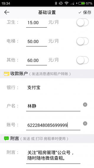 租房管理
