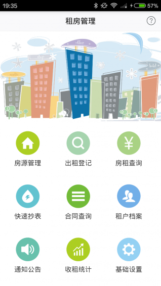 租房管理