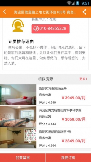 候鳥(niǎo)公寓