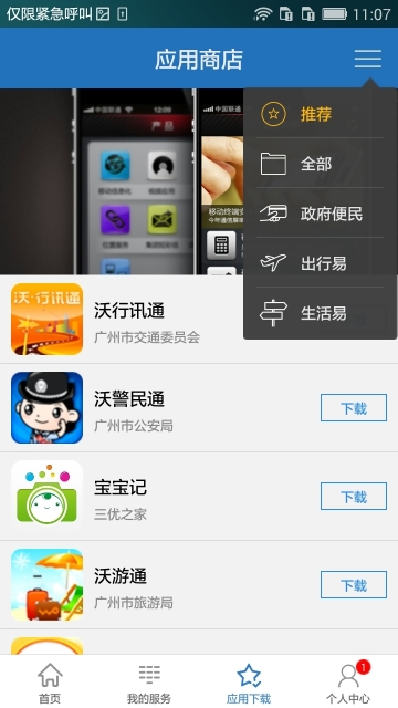 廣州通