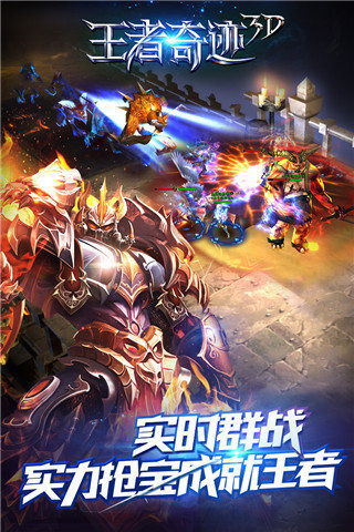 王者奇跡3D