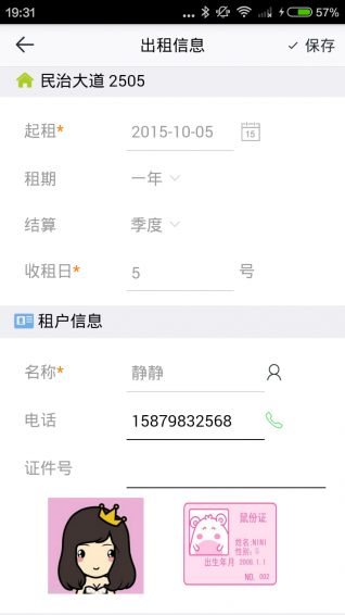 租房管理