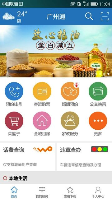 廣州通