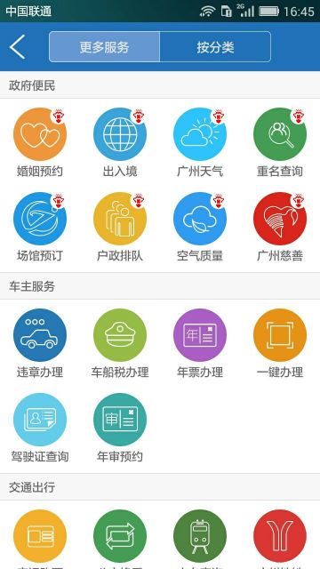 廣州通