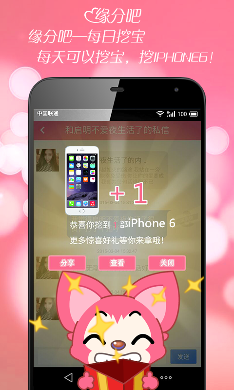 緣份吧