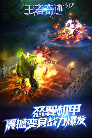 王者奇跡3D
