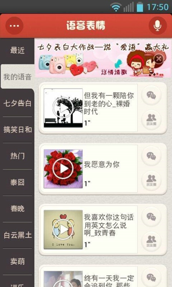 微信語(yǔ)音表情