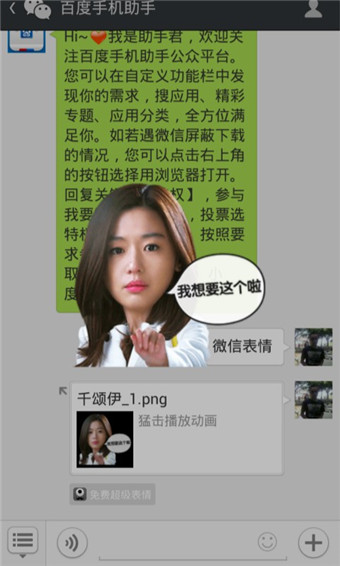 微信表情