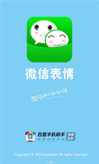 微信表情