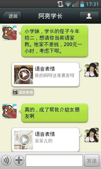 微信語(yǔ)音表情