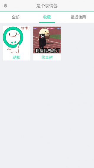 是個表情包