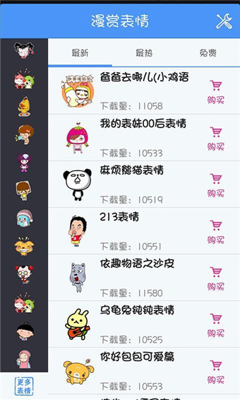 漫賞表情