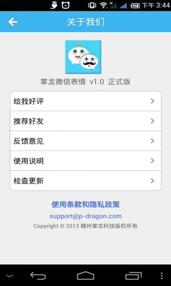 掌龍微信表情
