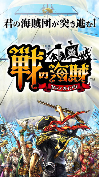 戰(zhàn)之海賊