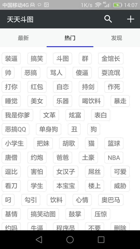 天天斗圖