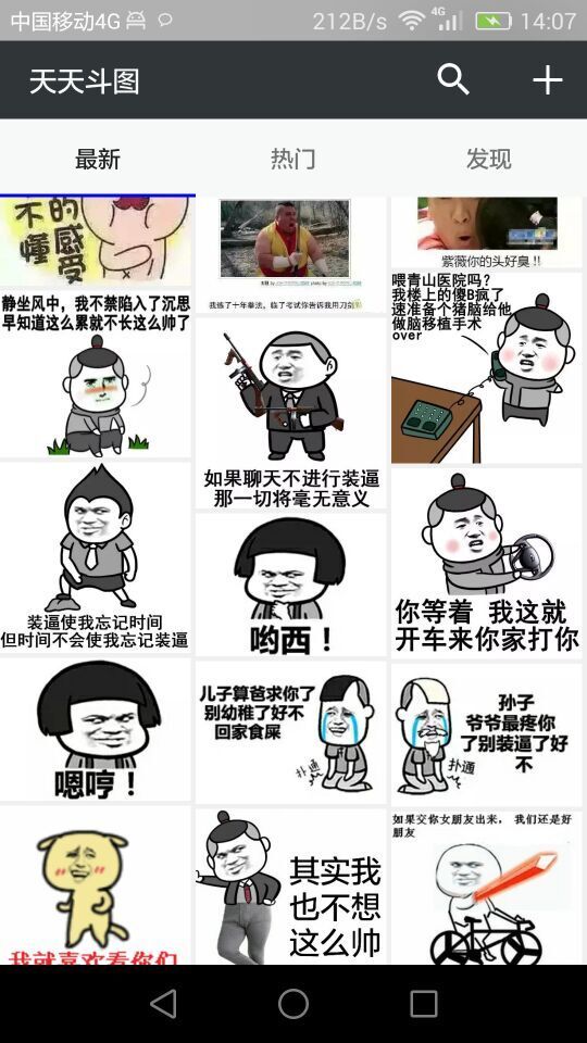 天天斗圖