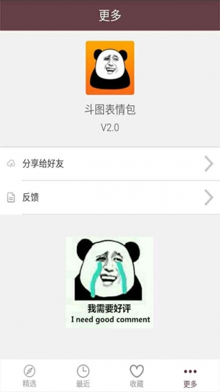 斗圖表情包