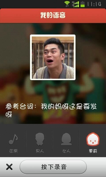 微信語(yǔ)音表情