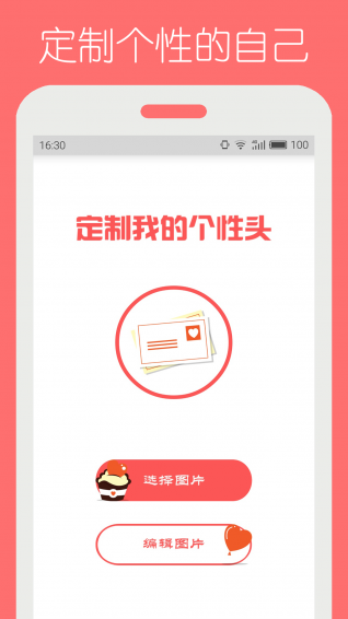 頭像制作精靈