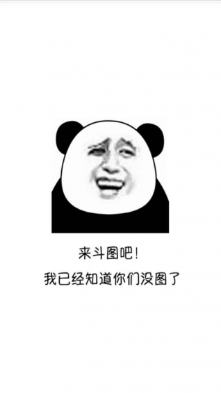 斗圖表情包