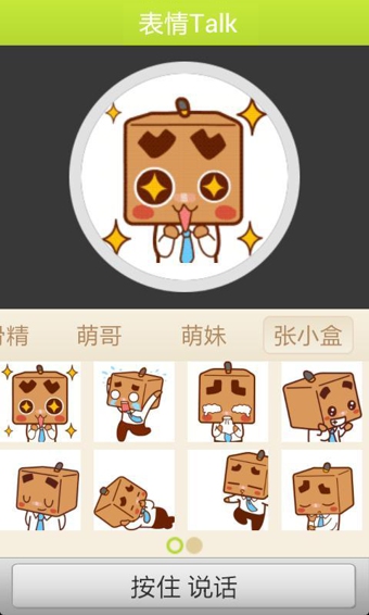 微信表情說說
