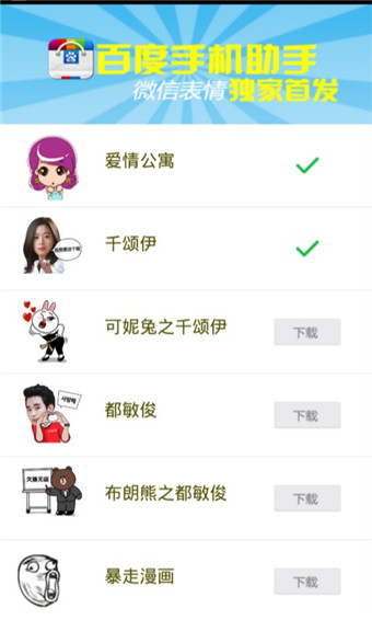 微信表情