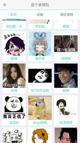 是個表情包