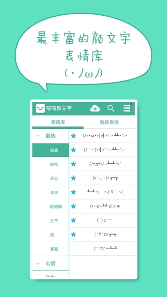 喵嗚顏文字