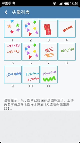 透明頭像生成器