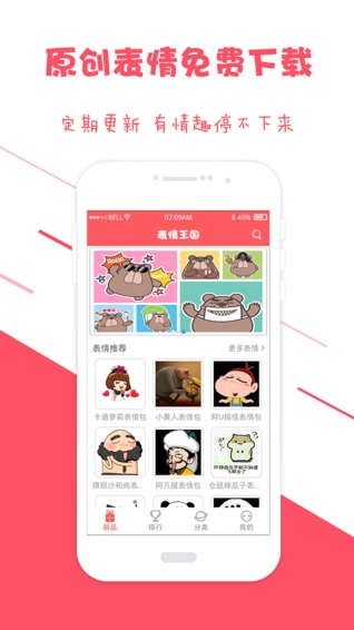 表情王國