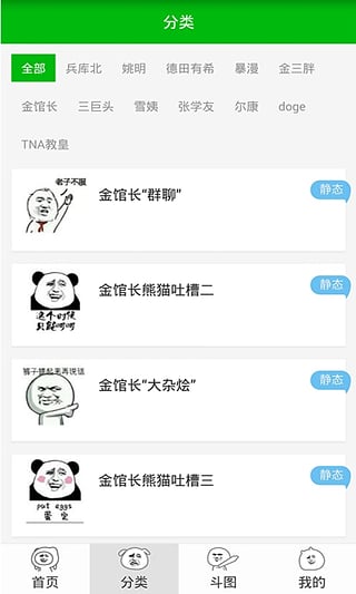 斗圖神器